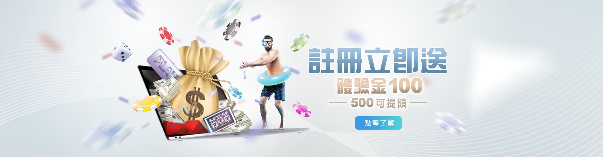 線上娛樂城APP註冊送100優惠