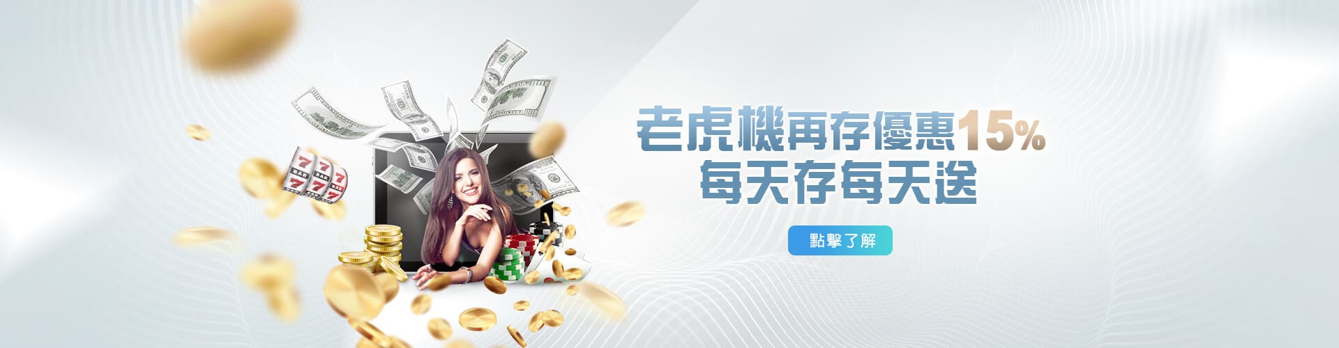線上娛樂城APP老虎機再存優惠