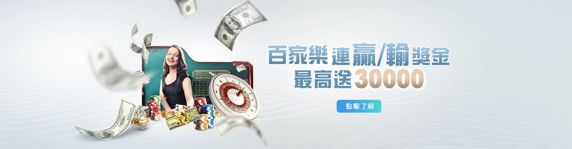 線上娛樂城APP百家樂優惠連贏送