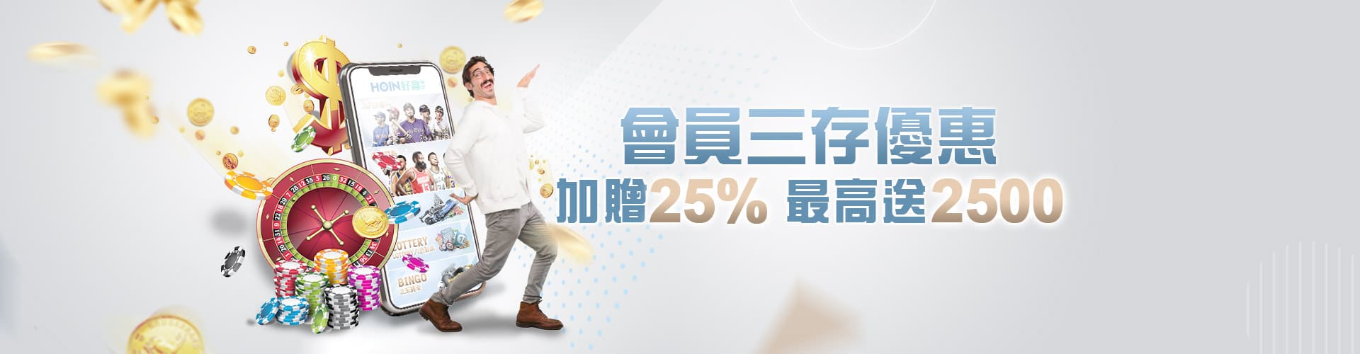 線上娛樂城APP會員三存送2500