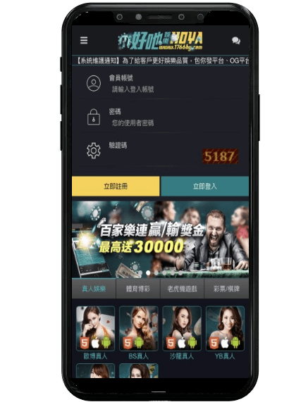 線上娛樂城APP平台畫面